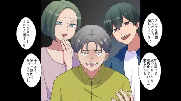 「我が家には不要だ」息子を追い出すためにオンボロ民宿を継がせた両親。しかし息子が冷静に受け入れると…