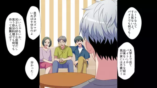 「我が家には不要だ」息子を追い出すためにオンボロ民宿を継がせた両親。しかし息子が冷静に受け入れると…