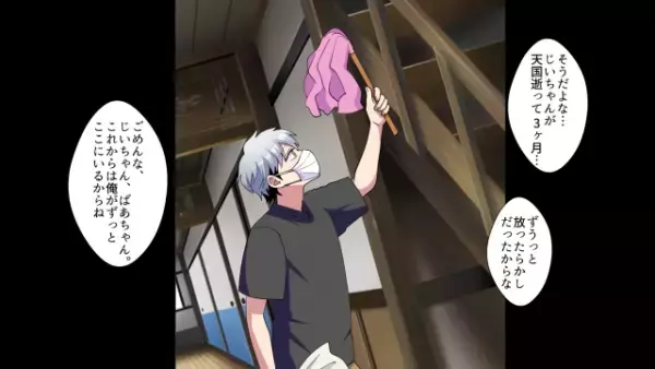 「我が家には不要だ」息子を追い出すためにオンボロ民宿を継がせた両親。しかし息子が冷静に受け入れると…