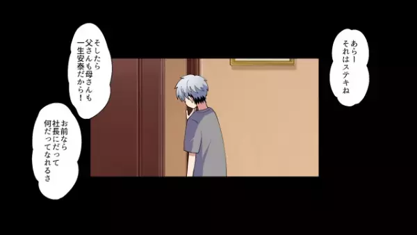 「我が家には不要だ」息子を追い出すためにオンボロ民宿を継がせた両親。しかし息子が冷静に受け入れると…