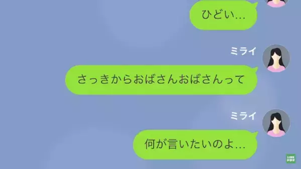 「家に若い子がいたらいいなー」専業主婦の妻を見下して文句を言う夫。しかし数日後、夫が顔面蒼白の事態に…