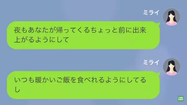 「家に若い子がいたらいいなー」専業主婦の妻を見下して文句を言う夫。しかし数日後、夫が顔面蒼白の事態に…