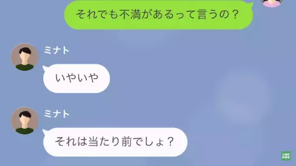 「家に若い子がいたらいいなー」専業主婦の妻を見下して文句を言う夫。しかし数日後、夫が顔面蒼白の事態に…