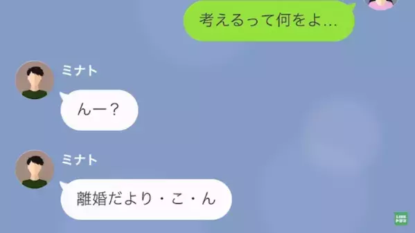 若い女と浮気した夫「”離婚”考えちゃうよ？」妻「本当にいいの？」喜んで受けると…直後⇒妻の”秘密”を知り、夫は真っ青に！？