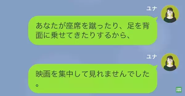 映画館で…座席を蹴る先輩社員。しかし翌日⇒「俺に謝れ！」先輩社員が逆ギレした”衝撃のワケ”とは…