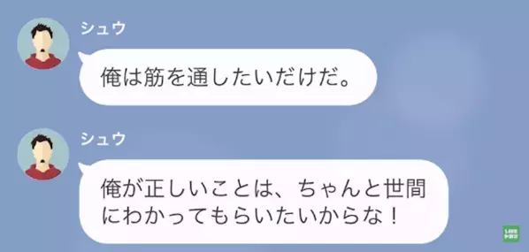 『生意気なんだよ！』私を悪者にして”デマを流す”と脅迫してくる上司！？しかし、私の”冷静な判断で”対応で…「へ？」