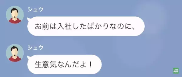 『生意気なんだよ！』私を悪者にして”デマを流す”と脅迫してくる上司！？しかし、私の”冷静な判断で”対応で…「へ？」