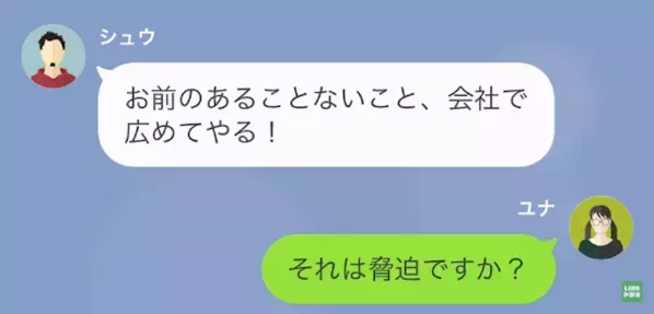 上司「お前のあることないこと、広めてやる！」後輩に注意されると逆上！？しかし後輩の”徹底的な報復”に遭い…
