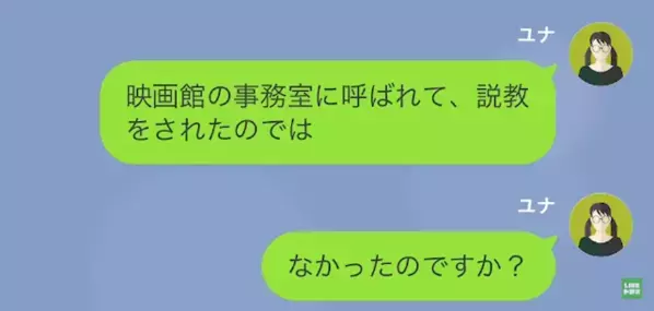 「会社にいられなくしてやる」”ハラスメント指摘”に逆ギレする先輩…しかし、上司に突き出されて！？