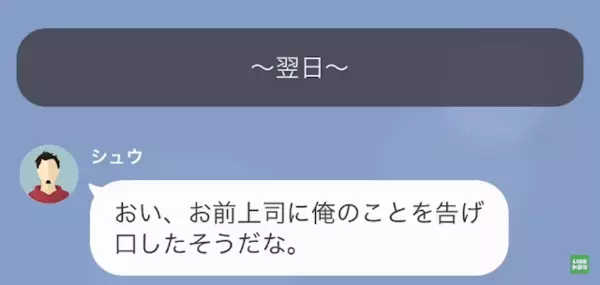 「会社にいられなくしてやる」”ハラスメント指摘”に逆ギレする先輩…しかし、上司に突き出されて！？