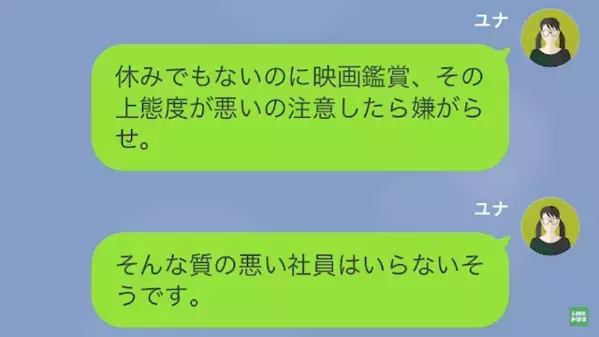 部下「あなたと先輩クビですよ」上司「…へ？」直後、部下が放った”最悪の状況”に…