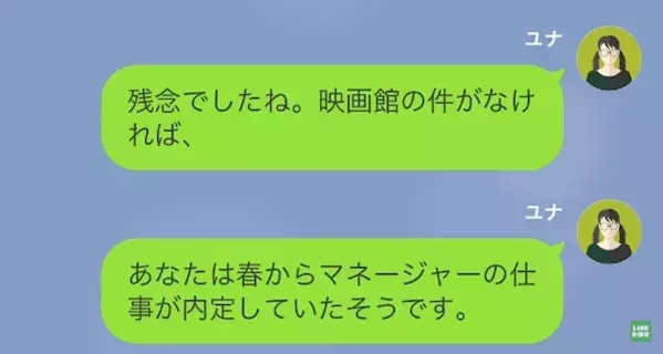 部下「あなたと先輩クビですよ」上司「…へ？」直後、部下が放った”最悪の状況”に…