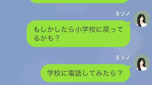 「息子がいないのよ！」甥っ子を家に帰したはずが姉からクレームが。数時間後、無事に見つかった息子が…