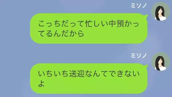 「息子がいないのよ！」甥っ子を家に帰したはずが姉からクレームが。数時間後、無事に見つかった息子が…