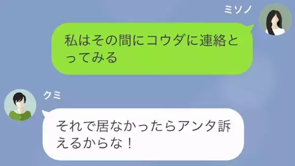 「息子がいないのよ！」甥っ子を家に帰したはずが姉からクレームが。数時間後、無事に見つかった息子が…