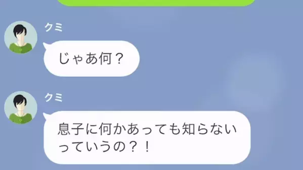 「息子がいないのよ！」甥っ子を家に帰したはずが姉からクレームが。数時間後、無事に見つかった息子が…