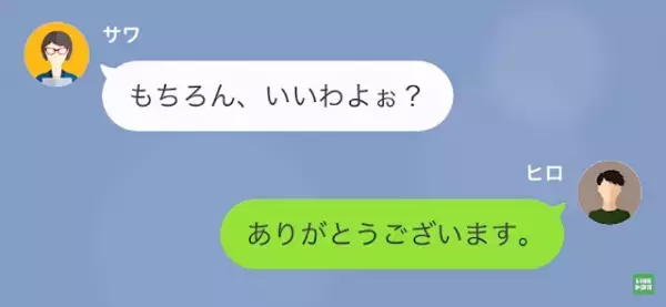 結婚が決まった若手に仕事を押しつける女！？しかし後日、上司に呼ばれ…「ありがとうございました」女「へ！？」