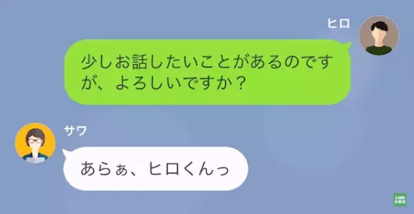 結婚が決まった若手に仕事を押しつける女！？しかし後日、上司に呼ばれ…「ありがとうございました」女「へ！？」