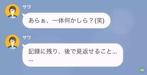 結婚が決まった若手に仕事を押しつける女！？しかし後日、上司に呼ばれ…「ありがとうございました」女「へ！？」