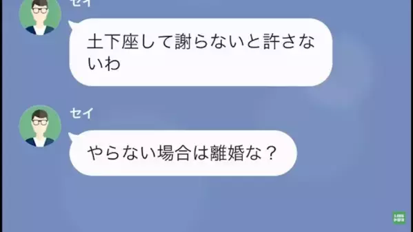 「土下座して謝らないと離婚だから」妻を奴隷のように扱う亭主関白夫。しかし後日、妻からの【強烈な反撃】に…