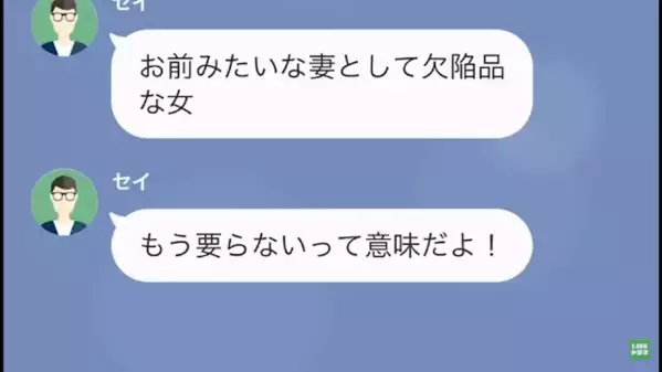貧血で倒れた妻に「妻として欠陥品」と罵る夫。そのまま家を追い出すも、数週間後【豹変した妻】に「え」