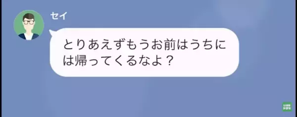 「お前みたいな欠陥品、妻失格だ」”体調不良の妻”を家から追い出した夫。しかし数日後⇒妻にLINEをすると…「あーお前か…」