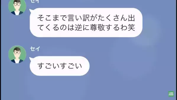 「お前みたいな欠陥品、妻失格だ」”体調不良の妻”を家から追い出した夫。しかし数日後⇒妻にLINEをすると…「あーお前か…」