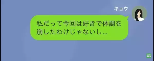 「お前みたいな欠陥品、妻失格だ」”体調不良の妻”を家から追い出した夫。しかし数日後⇒妻にLINEをすると…「あーお前か…」