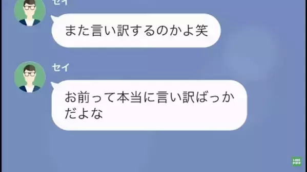 「お前みたいな欠陥品、妻失格だ」”体調不良の妻”を家から追い出した夫。しかし数日後⇒妻にLINEをすると…「あーお前か…」