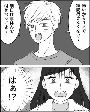 「あんた“34歳”だよね？」高熱を出した彼だが…病院に行けない！？【予想外のお願い】をされ…⇒交際を後悔する彼の言動