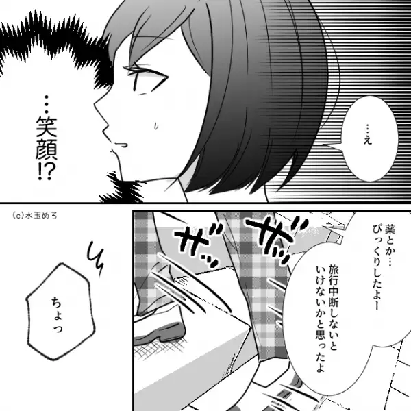 「頭痛が限界…」旅行中に”薬を飲む”彼女。しかし直後、彼が向けた【正反対な表情】に彼女は…→良好な恋愛関係を築くためのポイント