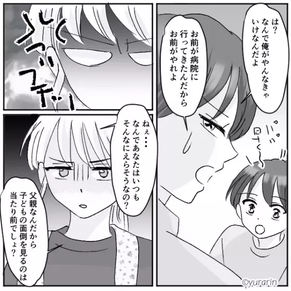 「母親の仕事」パートの妻を見下すモラ夫に【ブチッ】ついに妻の怒りが爆発し…「ねぇ」⇒夫の言動にストレスを抱えた時の対処法