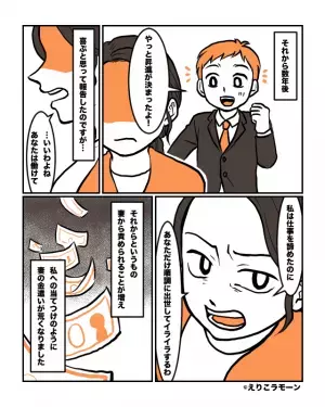 産後不安定な妻を支える夫が【昇進】しかし「偉そうに」妻が“暴言を吐き捨てた理由”とは…⇒夫婦間で健全な関係を築くコツ