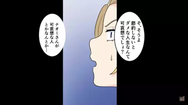 「可哀想な人（笑）」節約を嘲笑う自称金持ち女！？しかし本物の令嬢からの”素朴な疑問”に言葉が詰まり…