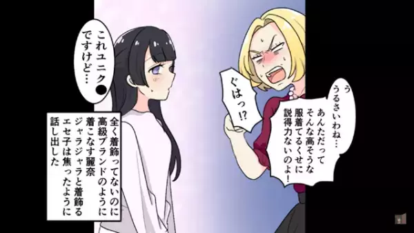 「可哀想な人（笑）」節約を嘲笑う自称金持ち女！？しかし本物の令嬢からの”素朴な疑問”に言葉が詰まり…