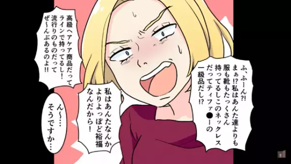 「可哀想な人（笑）」節約を嘲笑う自称金持ち女！？しかし本物の令嬢からの”素朴な疑問”に言葉が詰まり…