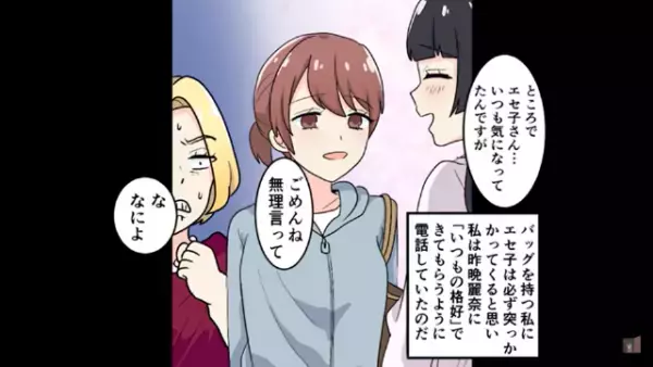 「可哀想な人（笑）」節約を嘲笑う自称金持ち女！？しかし本物の令嬢からの”素朴な疑問”に言葉が詰まり…