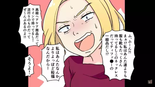 「可哀想な人（笑）」節約を嘲笑う自称金持ち女！？しかし本物の令嬢からの”素朴な疑問”に言葉が詰まり…