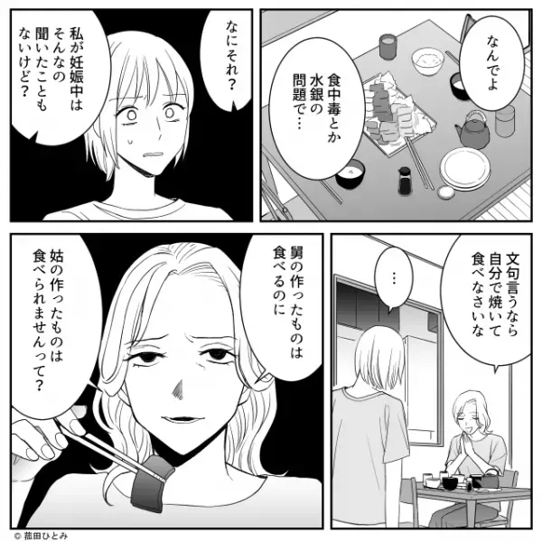 「自分で焼いて」妊婦の嫁に【刺身】を出す義母！？しかし後日、義母の”秘密”が発覚すると…