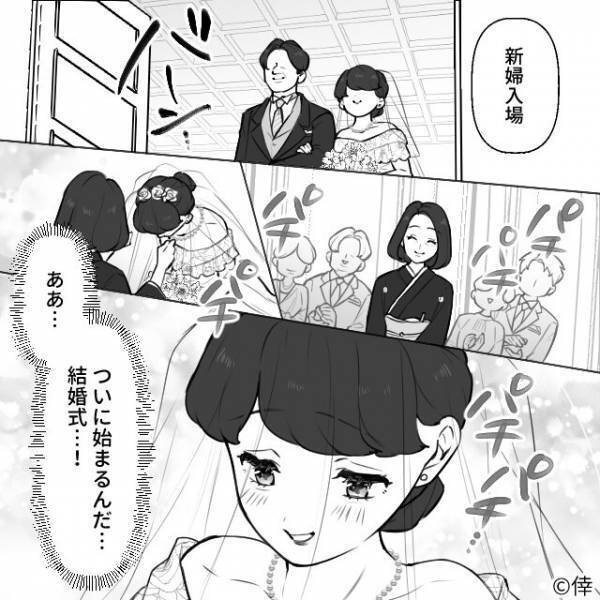 「親族以外ほぼ女性！？」結婚式で”新郎側のゲスト”の顔ぶれに違和感。新婦が意を決して聞いてみた結果…