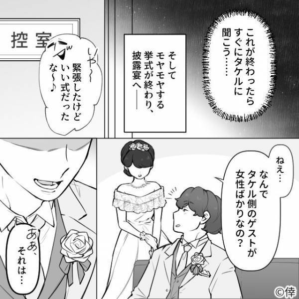 「親族以外ほぼ女性！？」結婚式で”新郎側のゲスト”の顔ぶれに違和感。新婦が意を決して聞いてみた結果…