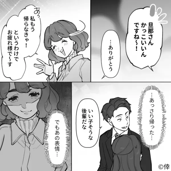 「私がかき回してたんです♡」既婚の男性社員を退職に追い込む女！？しかしその後狙っていた男性に呼ばれると…