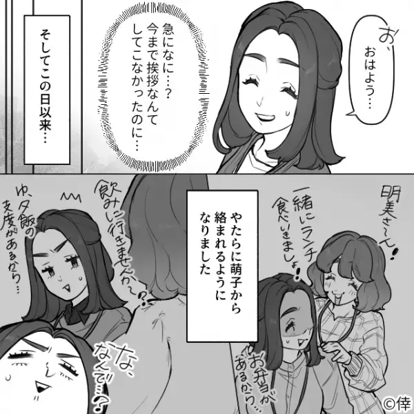 「私がかき回してたんです♡」既婚の男性社員を退職に追い込む女！？しかしその後狙っていた男性に呼ばれると…