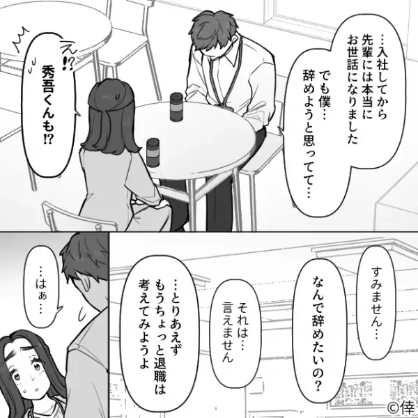 「このままじゃ会社が潰れる！」職場の男性が相次いで退職！？ついに上司に相談されたコトに…「えっ！？」
