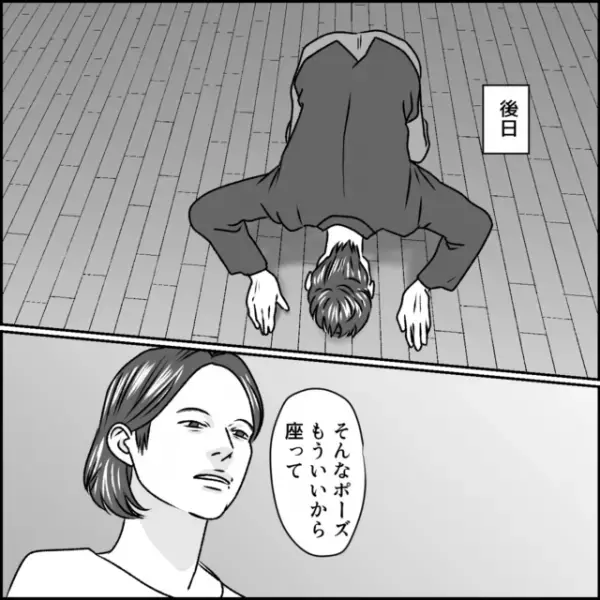 “娘の先生”に手を出した夫。速攻で妻にバレ土下座！？しかし「そんなポーズいいから」夫が顔をあげると…⇒無神経な言動への対処法