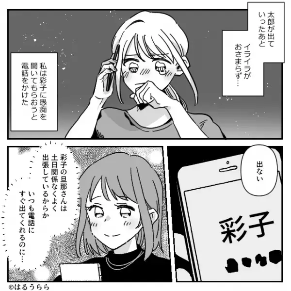 娘との”予定を蹴って”仕事へ行った夫。直後、激怒した妻は【スマホ】を取り出し…→夫に疑念を抱いたときに心がけたいこと