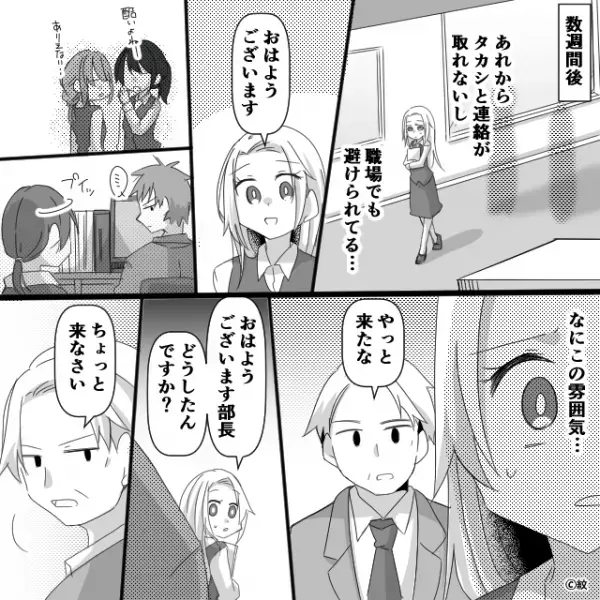 ”10年交際した”職場恋愛の彼との子を妊娠！しかし職場で”皆”に避けられ、ついに上司に呼ばれると…→心が傷ついたときの対処法