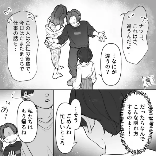 夫の単身赴任先に行くと”女性”が潜んでいた！？だが次の瞬間、冷静になった妻の【言葉】に夫は青ざめ…→浮気に直面したときの対応方法