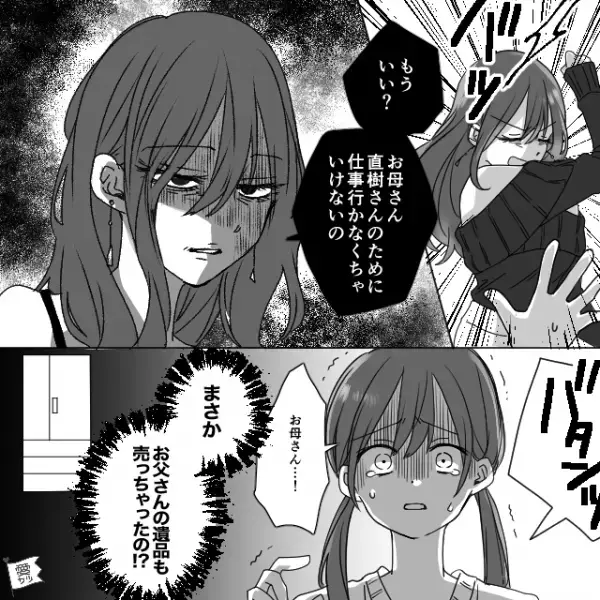 母が再婚相手のために【父の遺産】を売却！？直後、母の”変わり果てた姿”に娘は震え…→身近な人からの不快な行動への対応策