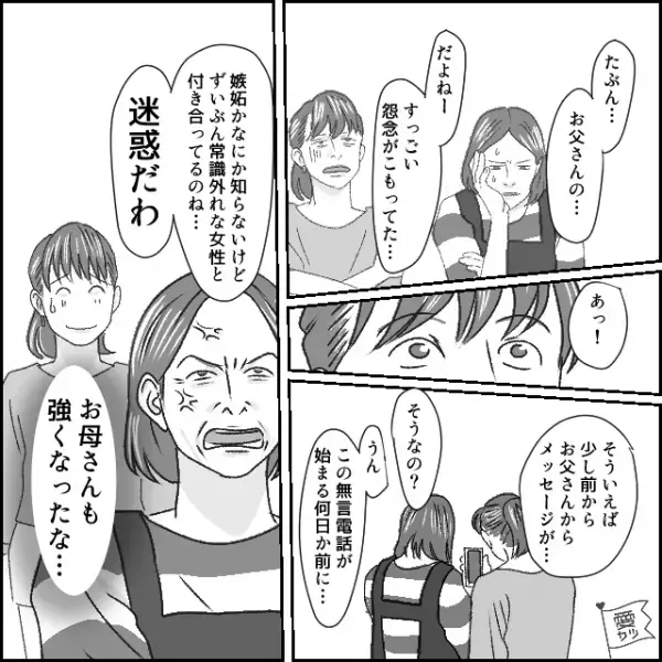 離婚した父から”毎日”LINE！？未読無視していると家に【無言電話】が届くようになり…→他人に不快にさせる行動